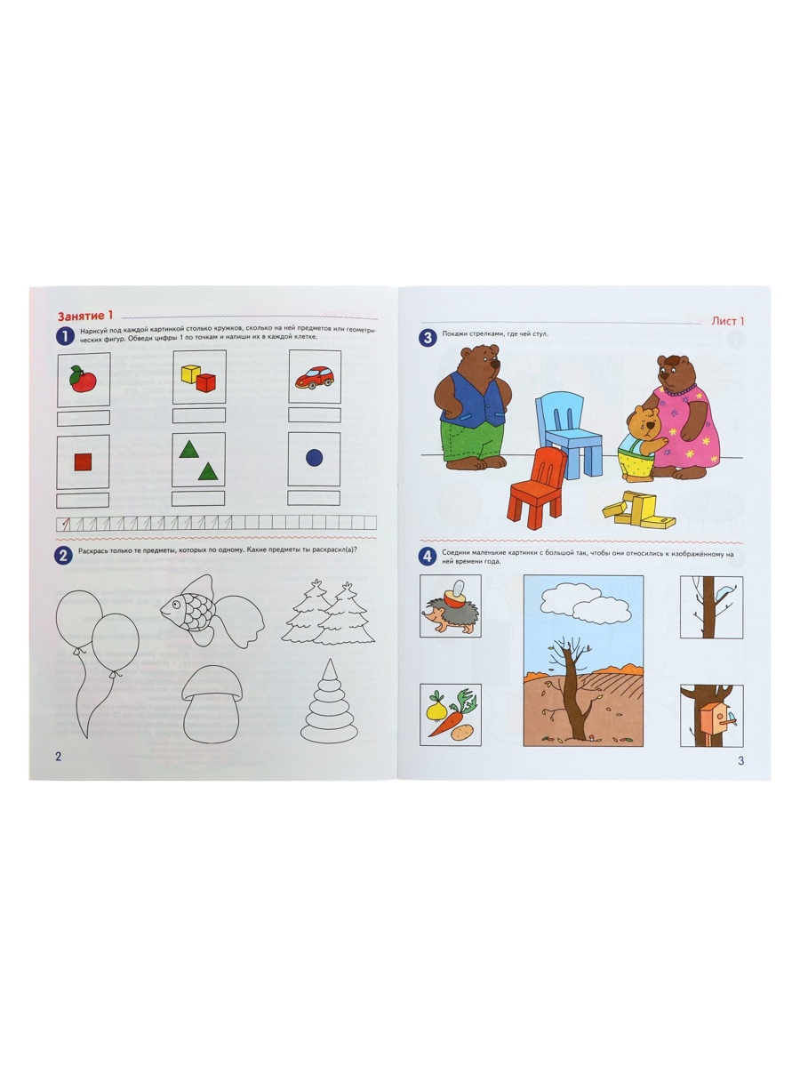 Рабочая тетрадь Сфера Я считаю до десяти ЦВЕТНАЯ для детей 5-6 лет - фото 18