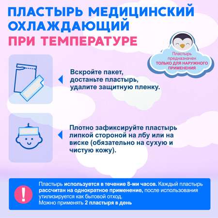 Охлаждающий пластырь при температуре Магикопласт 3 упаковки