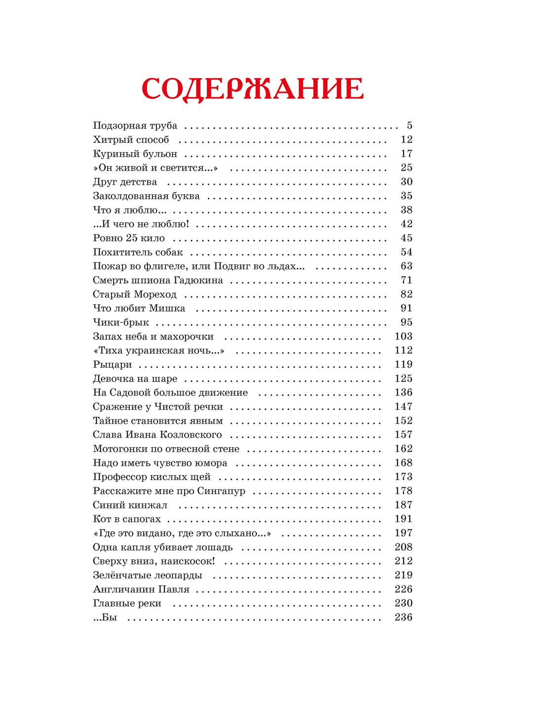 Книга Махаон Денискины рассказы. - фото 2