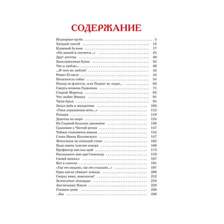 Книга Махаон Денискины рассказы.