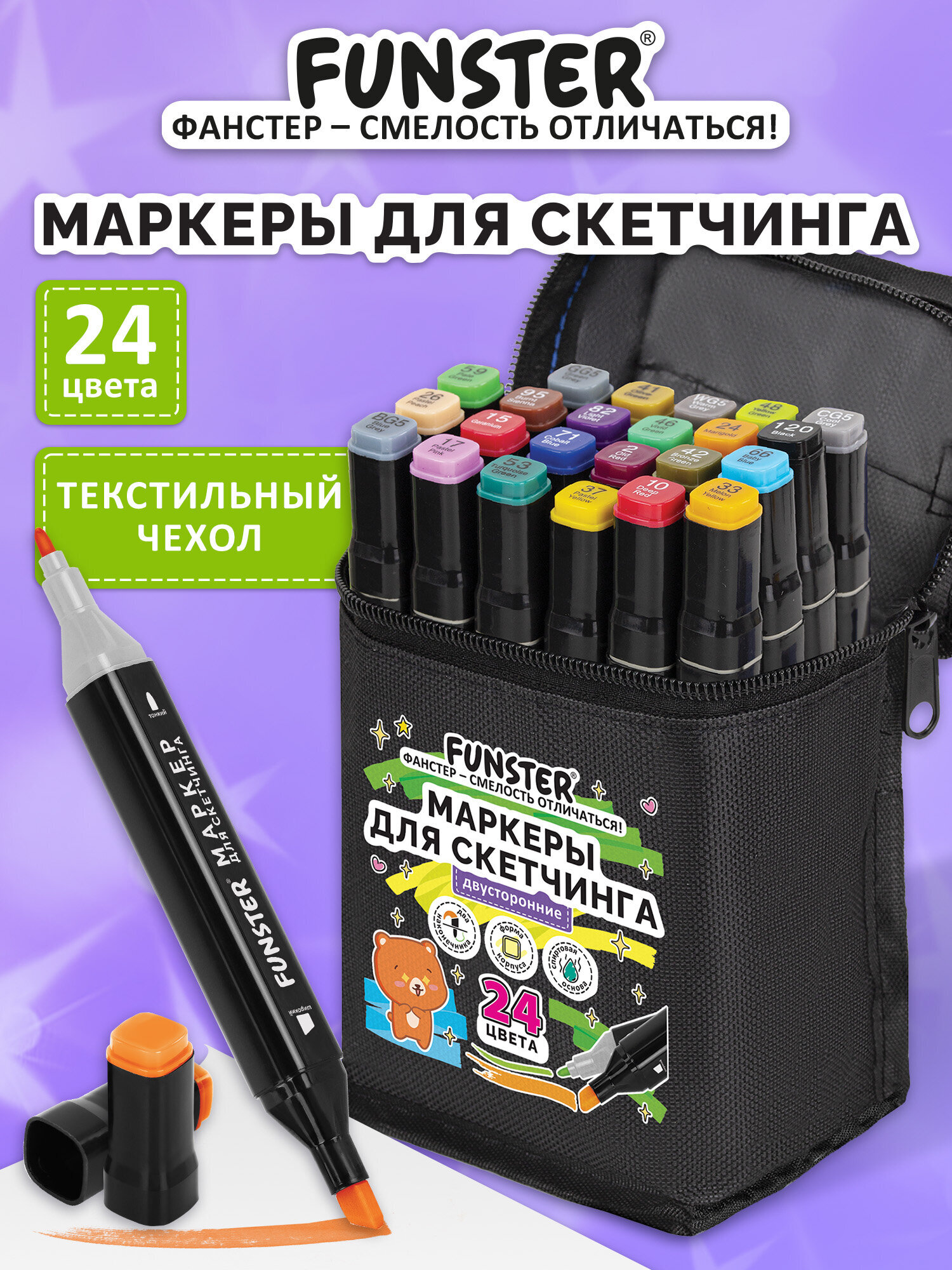 Скетчмаркеры Funster 24 шт. - фото 1
