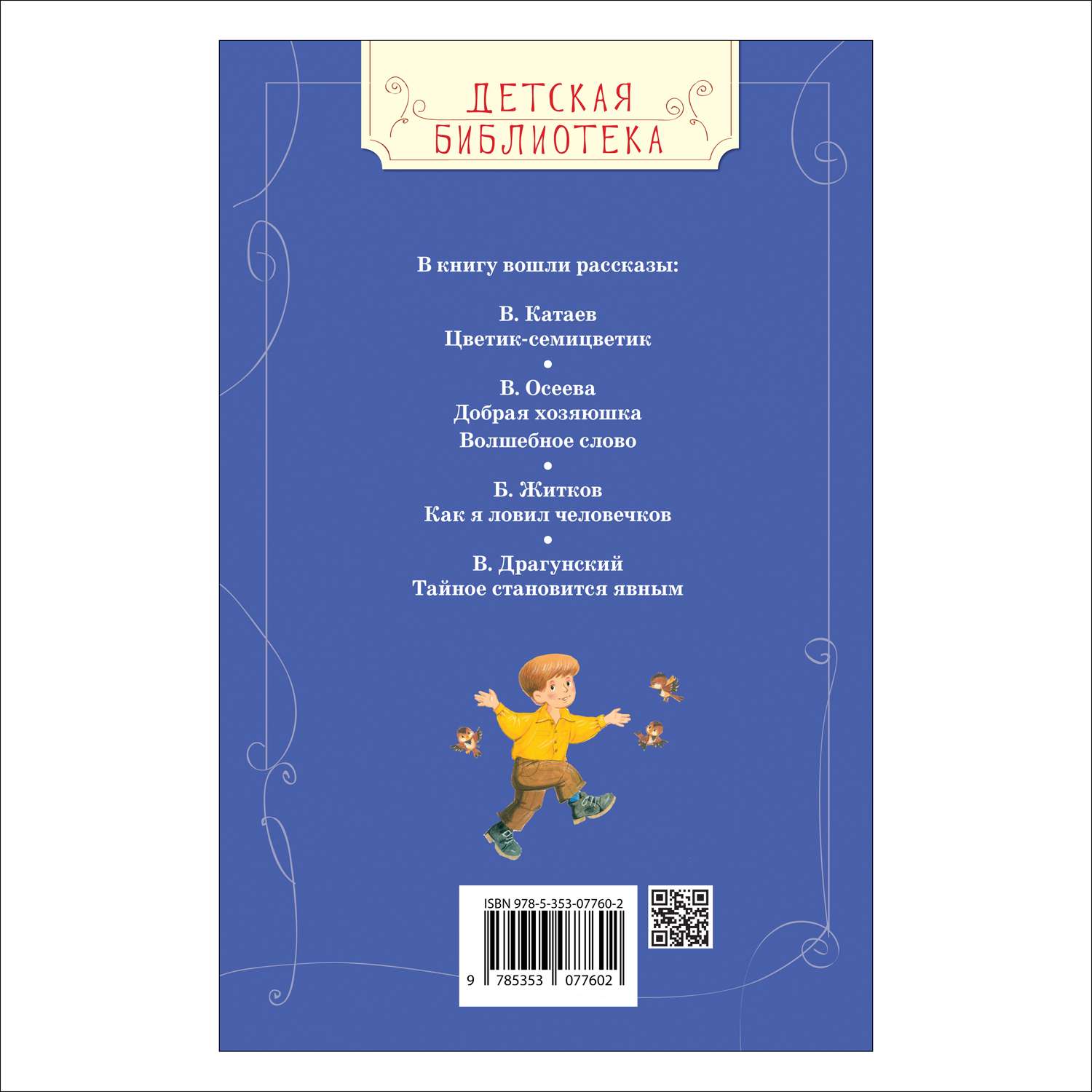Книга Росмэн Цветик-семицветик - фото 2