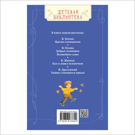 Книга Росмэн Цветик-семицветик