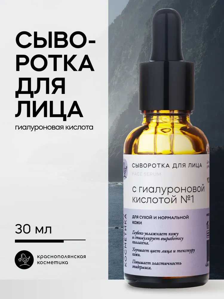 Сыворотка Краснополянская косметика 30 мл - фото 1