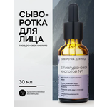 Сыворотка Краснополянская косметика 30 мл