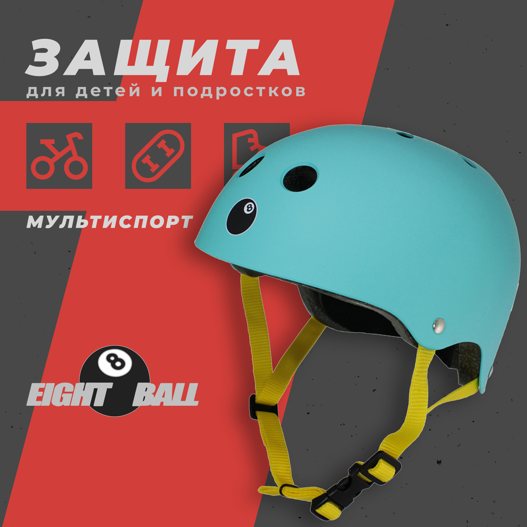 Шлем Eight Ball - фото 1