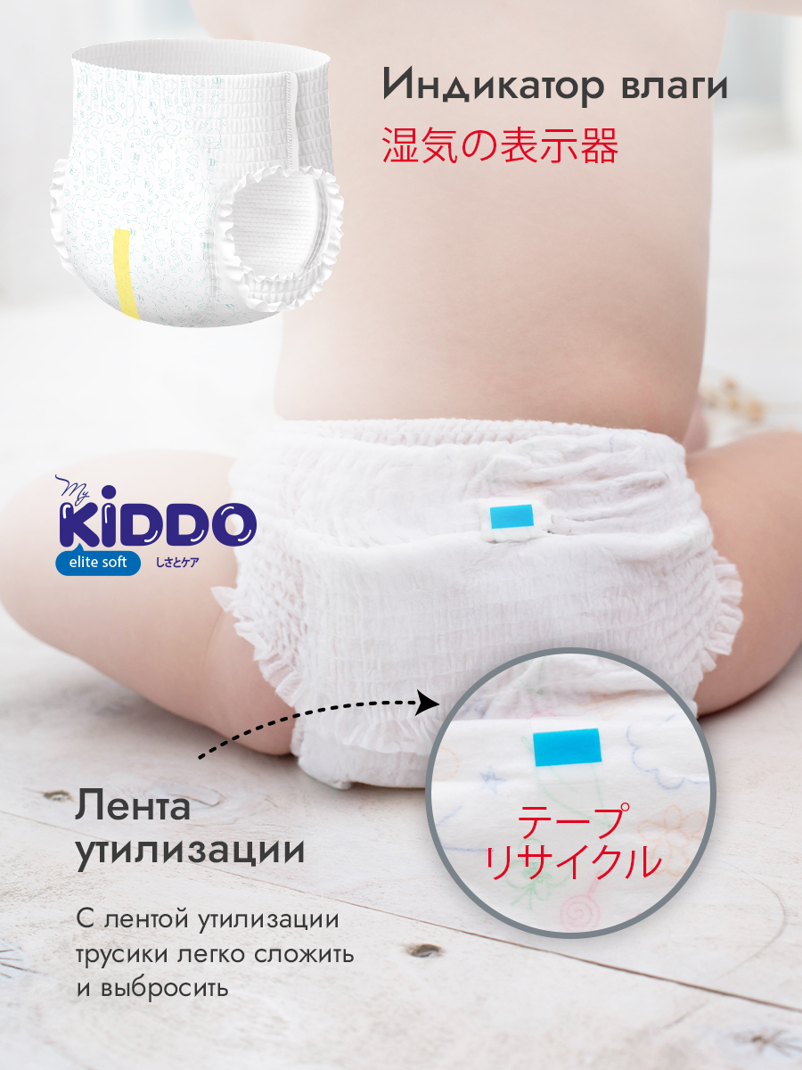 Трусики Kiddo Elite Soft ультратонкие M (6-10 кг) 58 шт. - фото 10