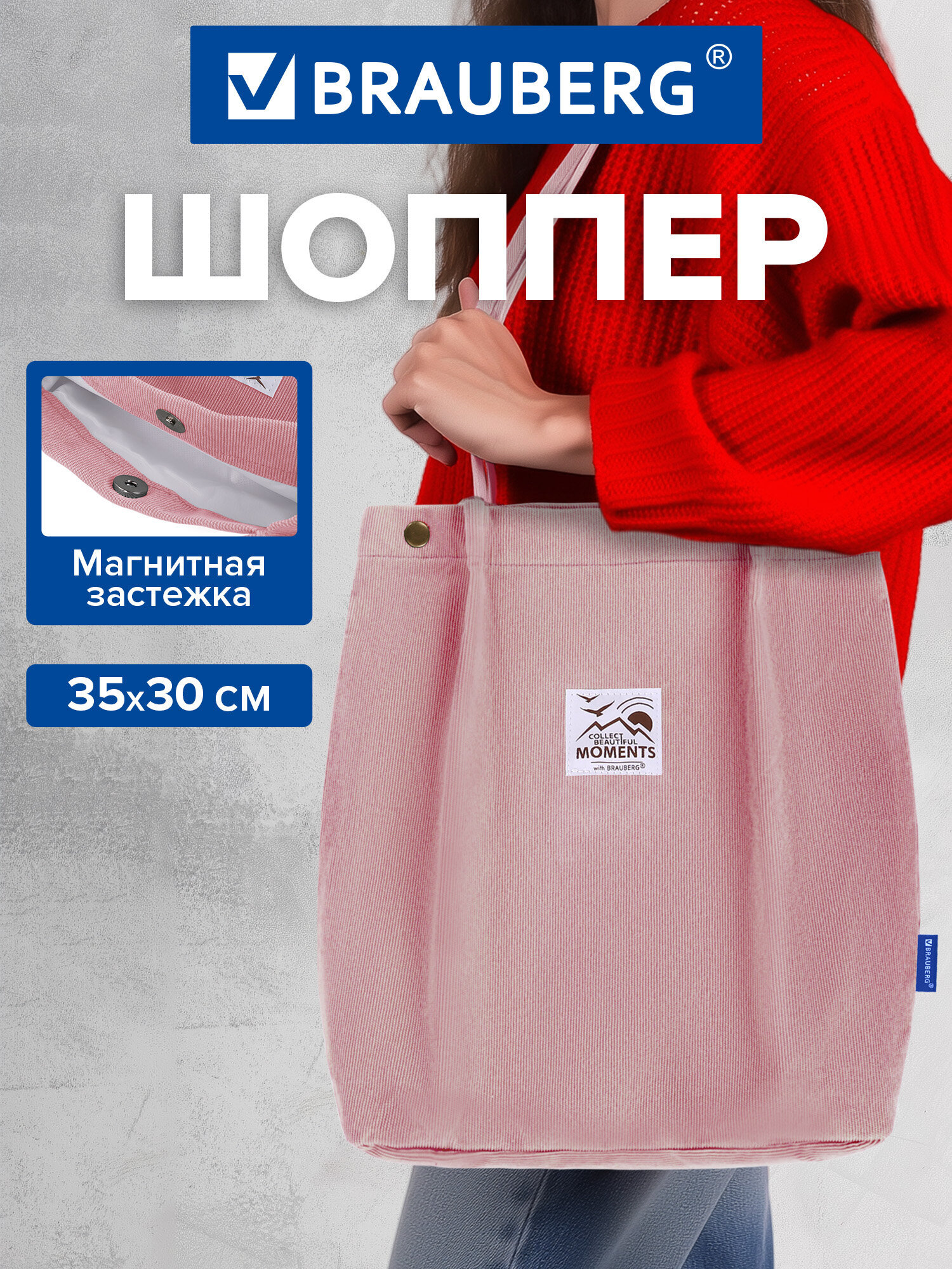 Сумка-шоппер Brauberg 271907 - фото 2