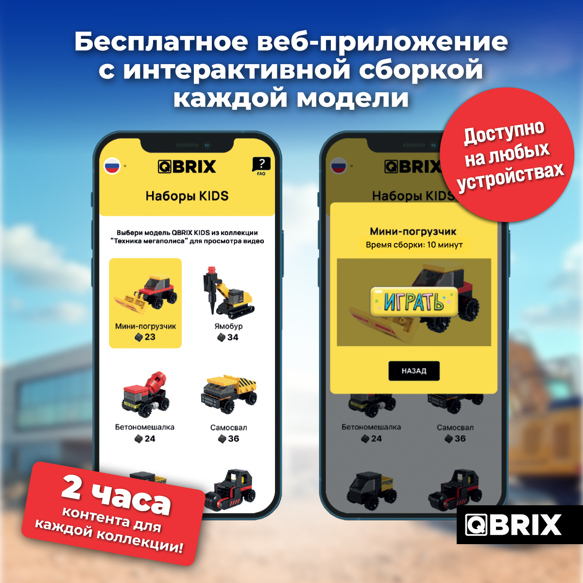 Конструктор QBRIX Техника мегаполиса 345 дет. - фото 3