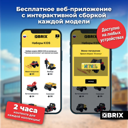 Конструктор QBRIX Техника мегаполиса блочный