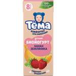 Биойогурт Тёма питьевой обогащенный бифидобактерии Банан земляника 2.5% 210г