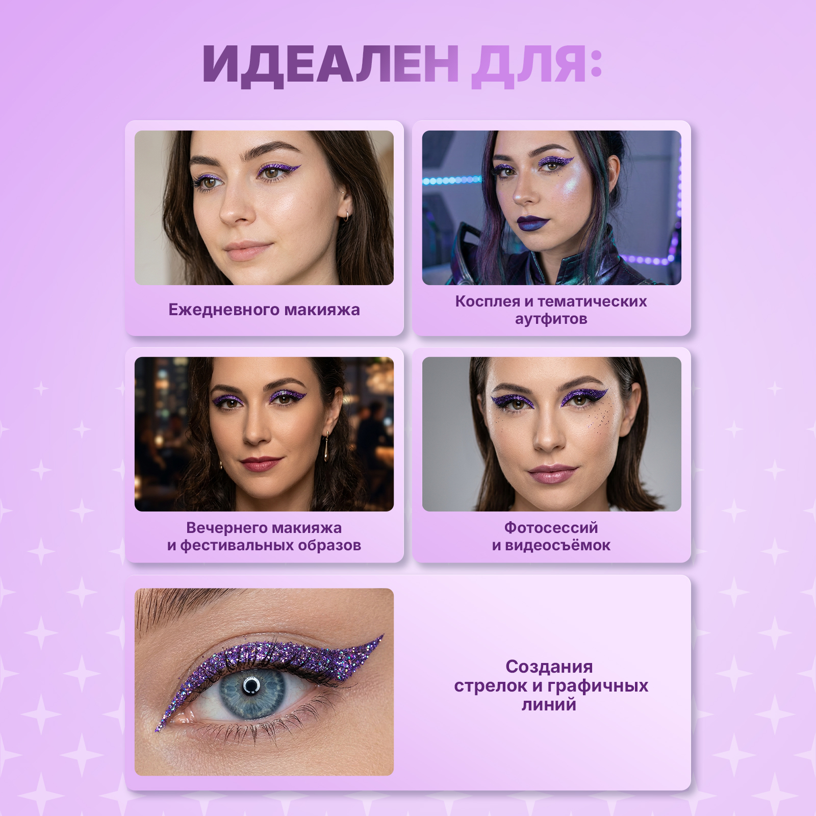 Блестящая подводка для макияжа глаз ХОББИЛАБ сиреневый туман с кисточкой - фото 4