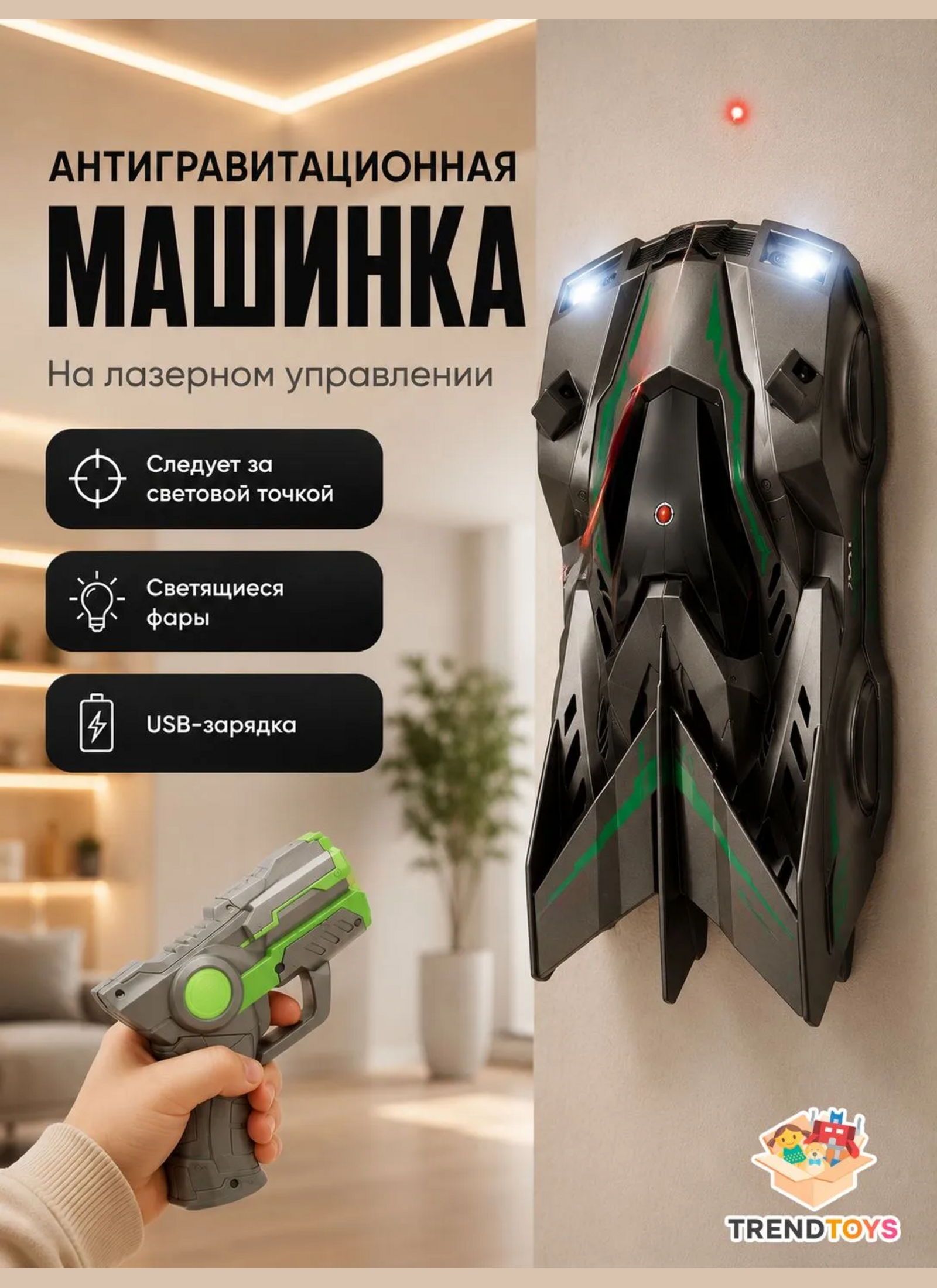 Автомобиль РУ TrendToys Антигравитационная машинка - фото 1