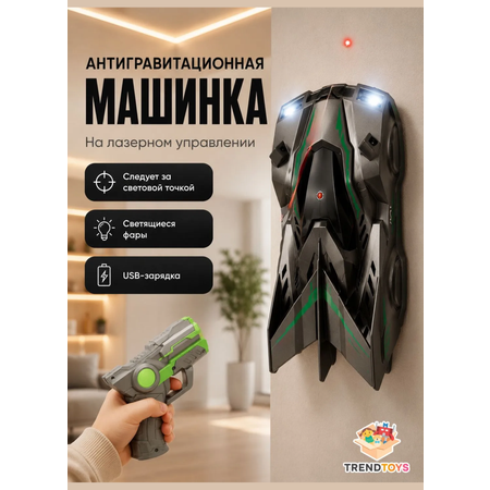 Автомобиль РУ TrendToys Антигравитационная машинка