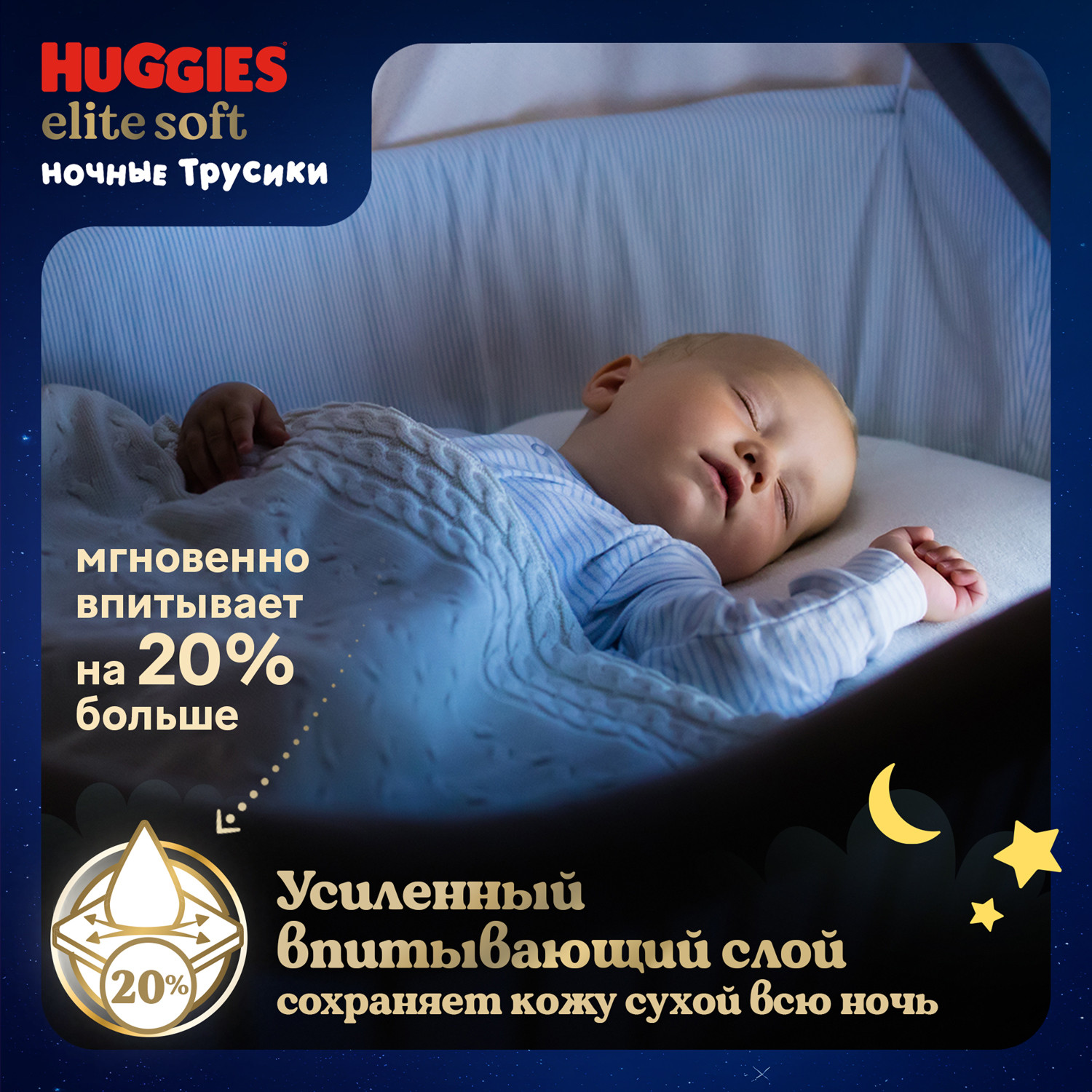 Трусики Huggies Elite Soft ночные 5 (12-17 кг) 17 шт. - фото 5