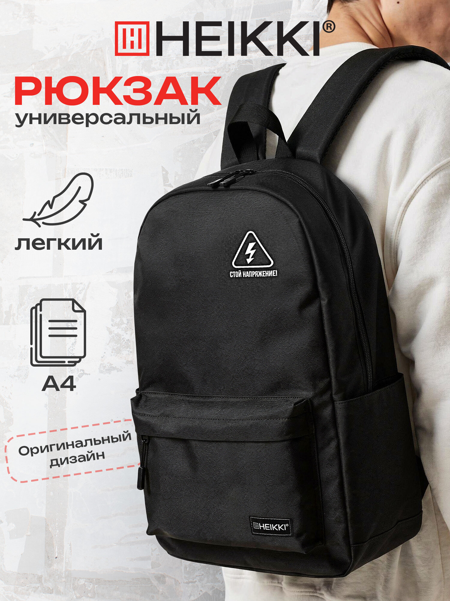 Изображение товара Рюкзак HEIKKI ENERGETIC для школьников и студентов Изображение товара Рюкзак HEIKKI ENERGETIC для школьников и студентов
