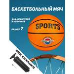 Спортивный мяч Madliani баскетбольный 24 см