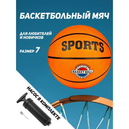 Спортивный мяч Madliani баскетбольный 24 см