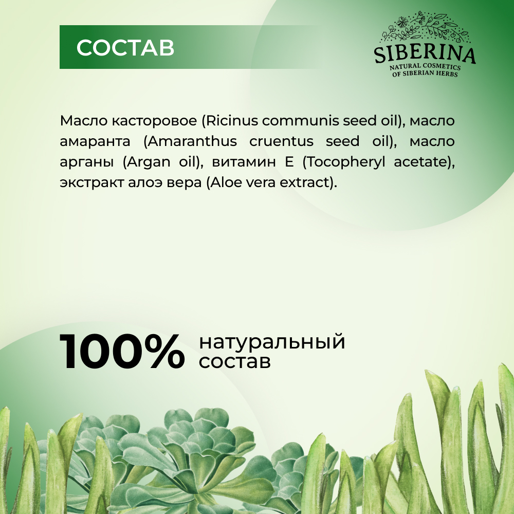 Масло для ресниц Siberina натуральное «Восстанавливающее» после наращивания с алоэ-вера 10 мл - фото 7
