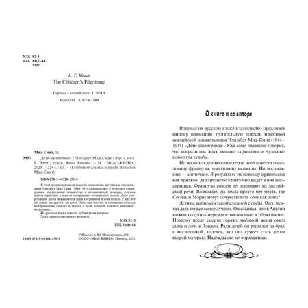 Книга ЭНАС-книга Дети-пилигримы