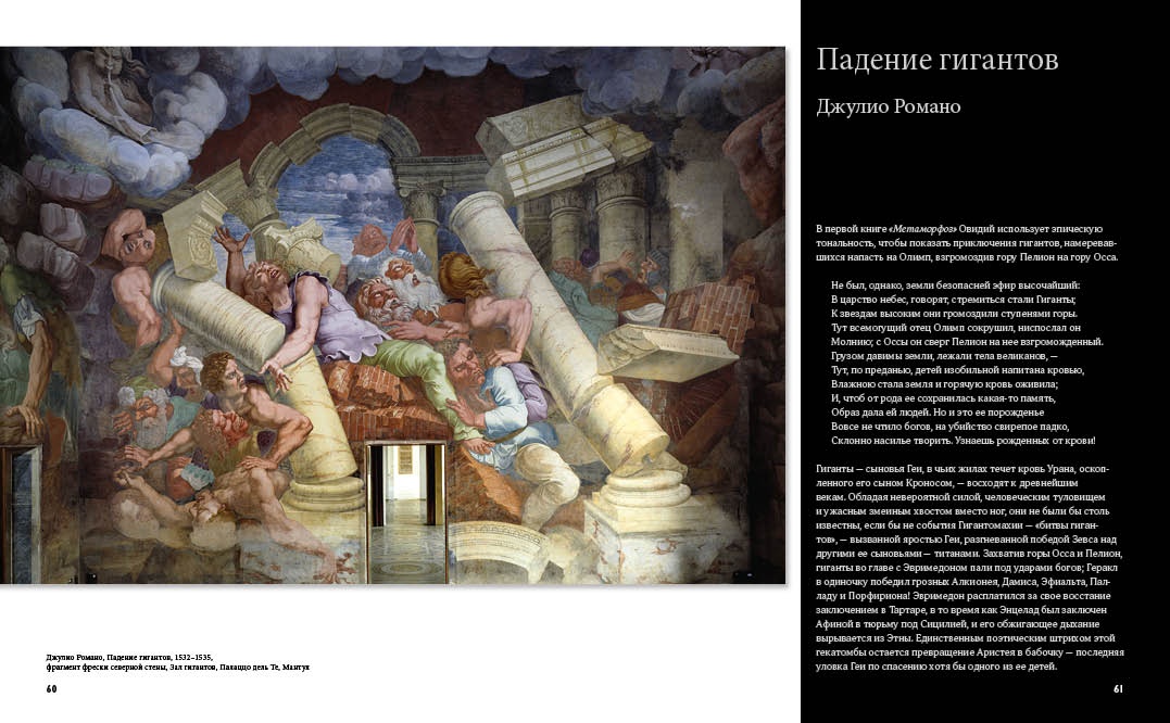 Книга КОЛИБРИ Денизо Ж Великие мифы в живописи Арт тренд - фото 13