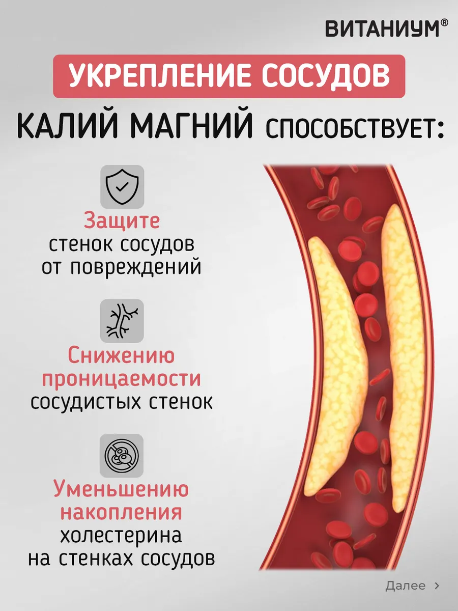 Калий Магний Vitanium БАД для сердца и сосудов - фото 4