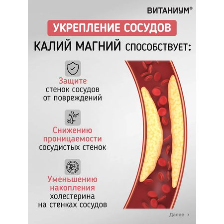 Калий Магний Vitanium БАД для сердца и сосудов