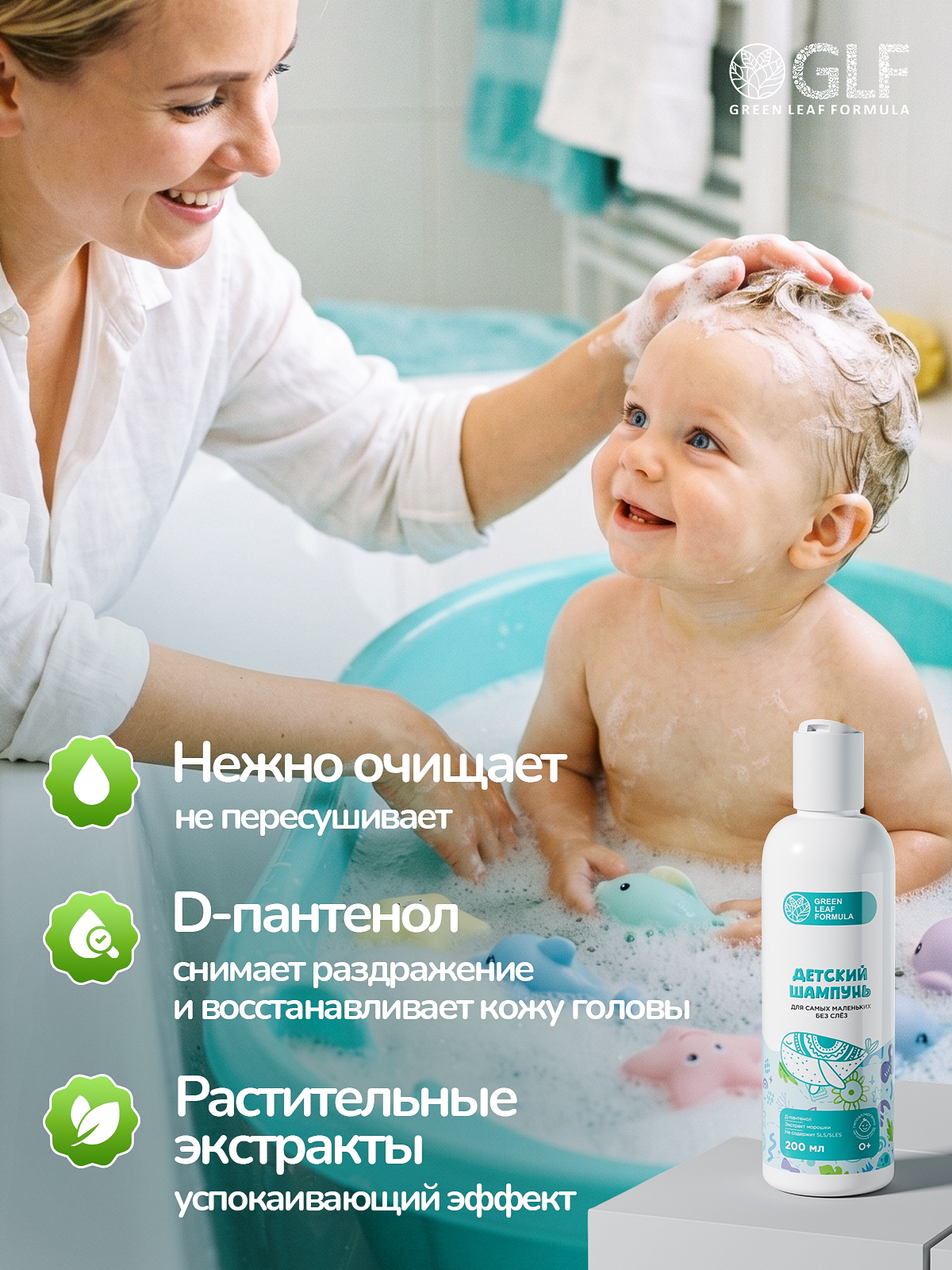 Шампунь Green Leaf Formula косметика для детей 0+ 200 мл 1 шт. - фото 4
