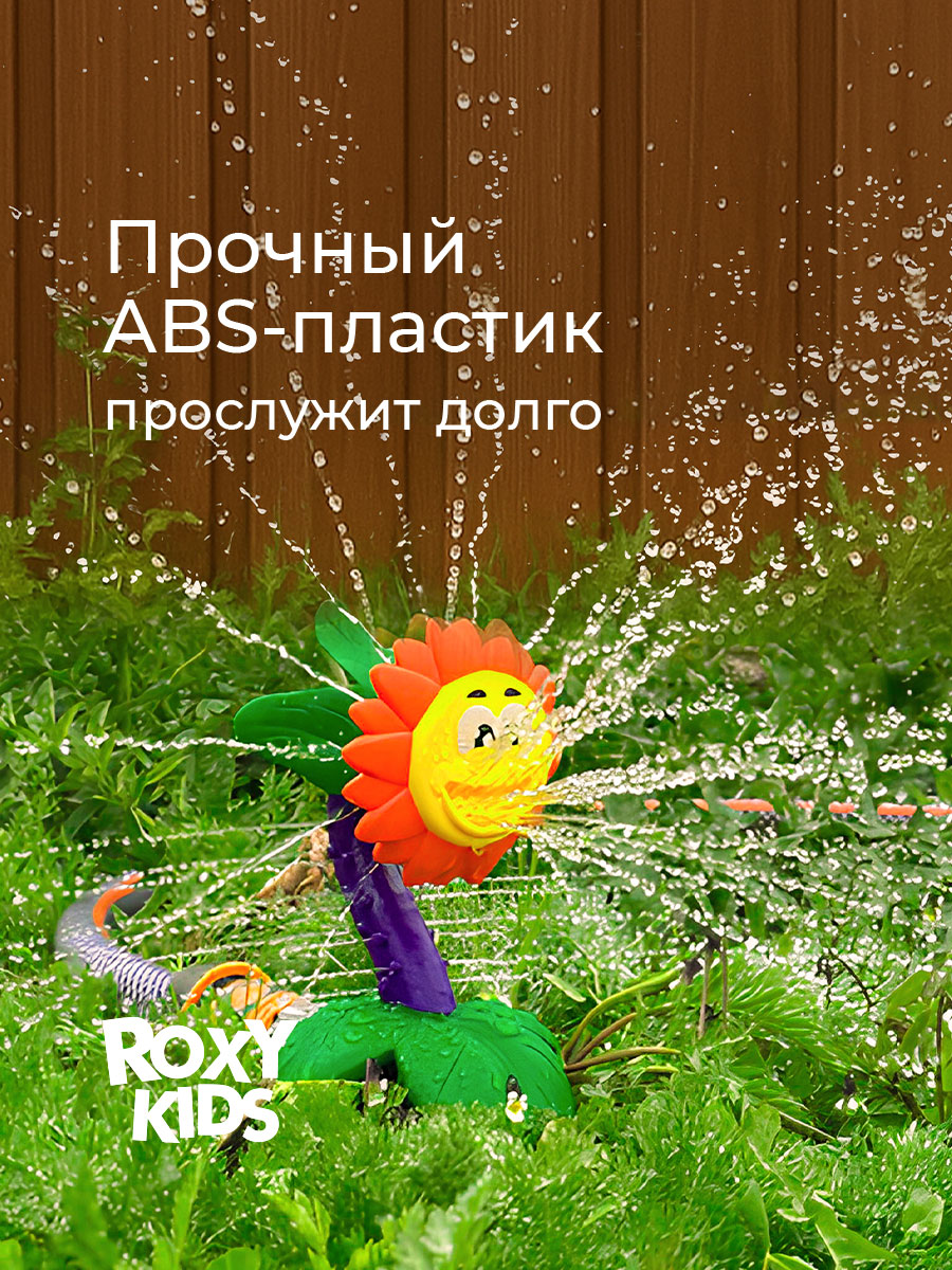 Активная игра ROXY-KIDS Разбрызгиватель на шланг - фото 4