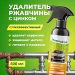 Чистящее средство Сберегайка удалитель ржавчины 500 мл для автомобиля