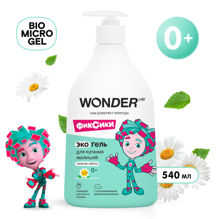 Гель WONDER Lab Нежная забота 540 мл 1 шт.