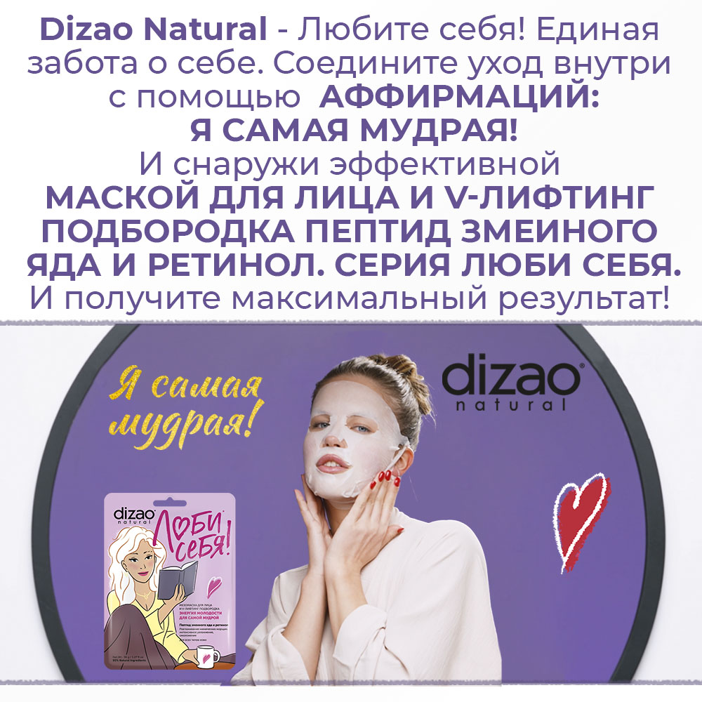 Маска тканевая DIZAO Пептид змеиного яда и ретинол 5 шт. - фото 5