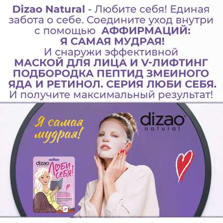 Маска тканевая DIZAO Пептид змеиного яда и ретинол 5 шт.