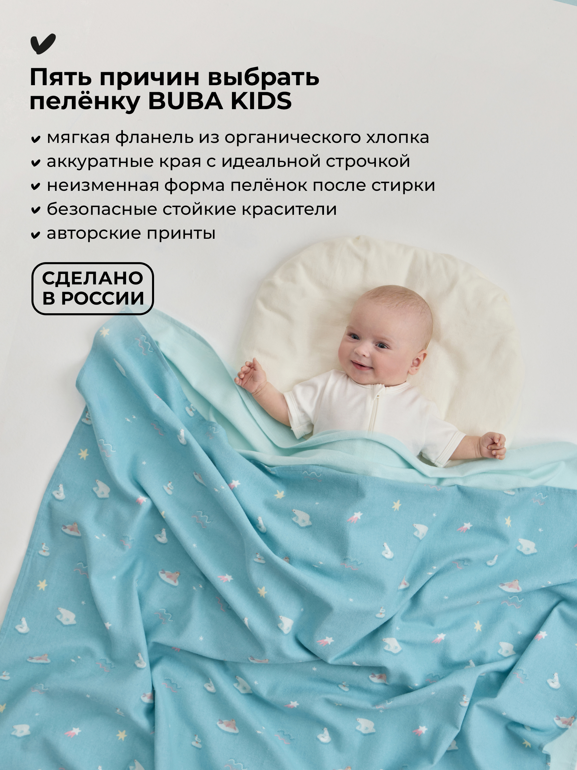 Пелёнка BUBA KIDS Русская Арктика фланель 95х115 см 3 шт. - фото 2
