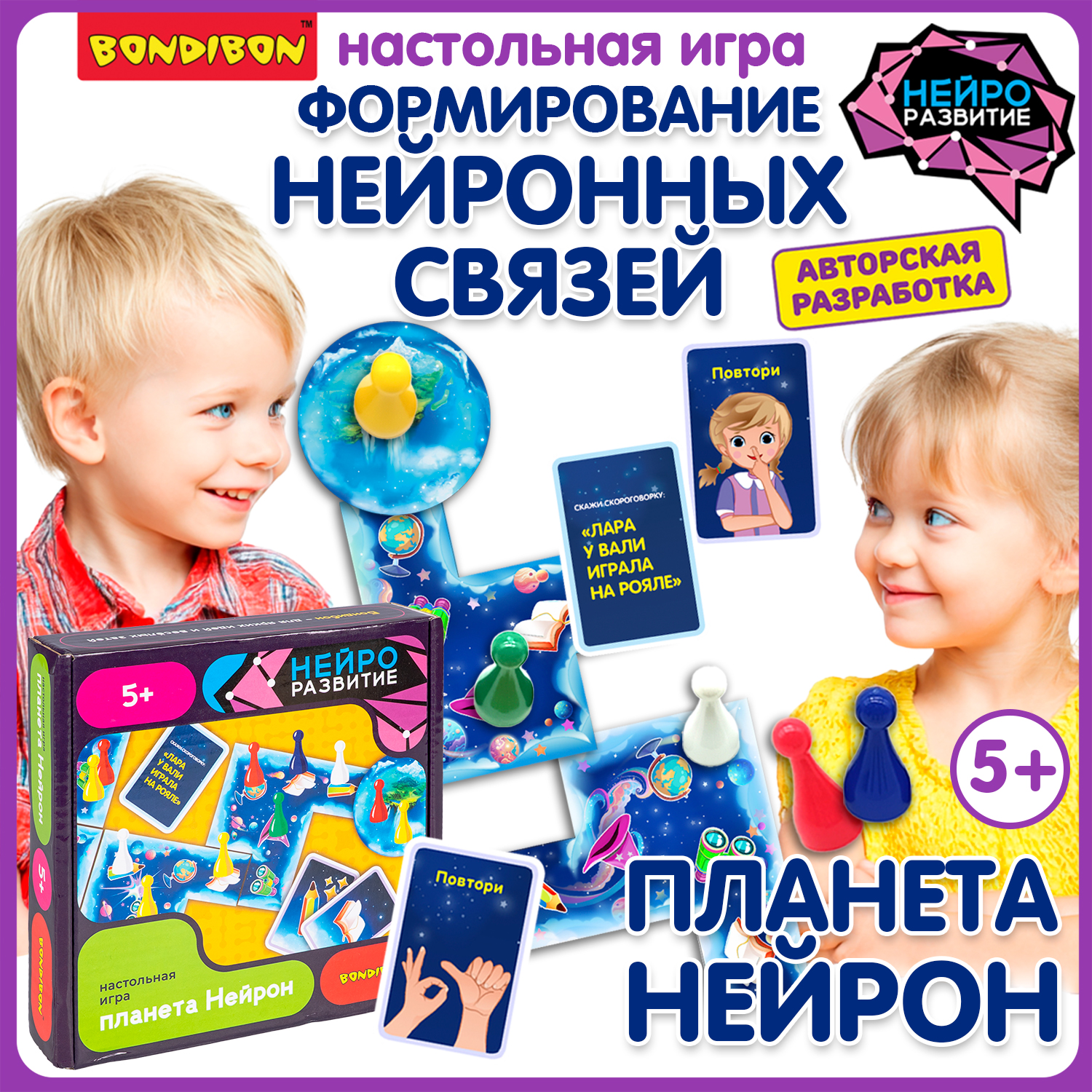 Настольная игра Bondibon ПЛАНЕТА НЕЙРОН НейроРазвитие - фото 1