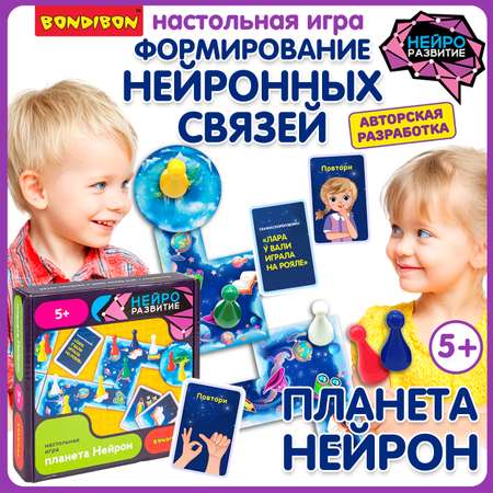 Настольная игра Bondibon ПЛАНЕТА НЕЙРОН НейроРазвитие