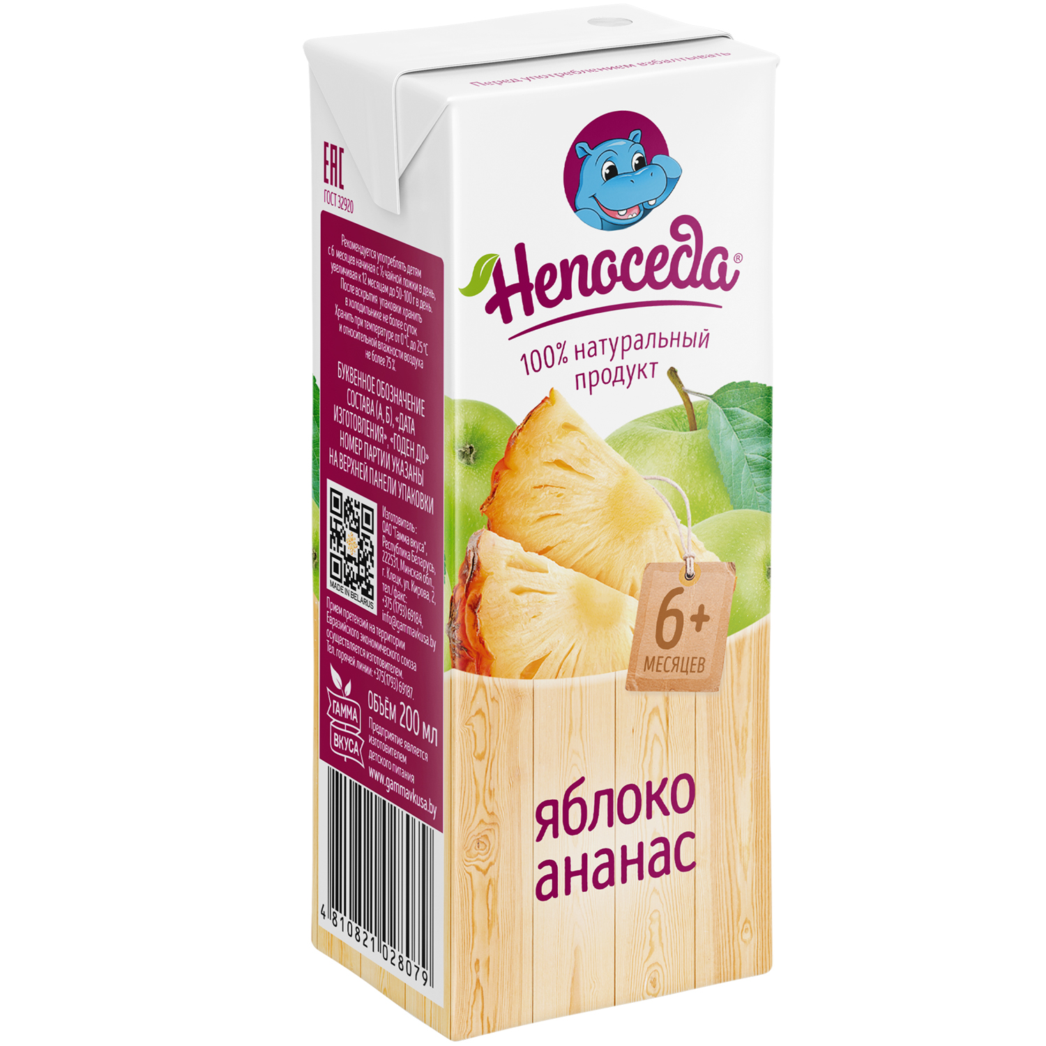 Нектар Непоседa. яблоко-ананас 200мл с 6месяцев - фото 1