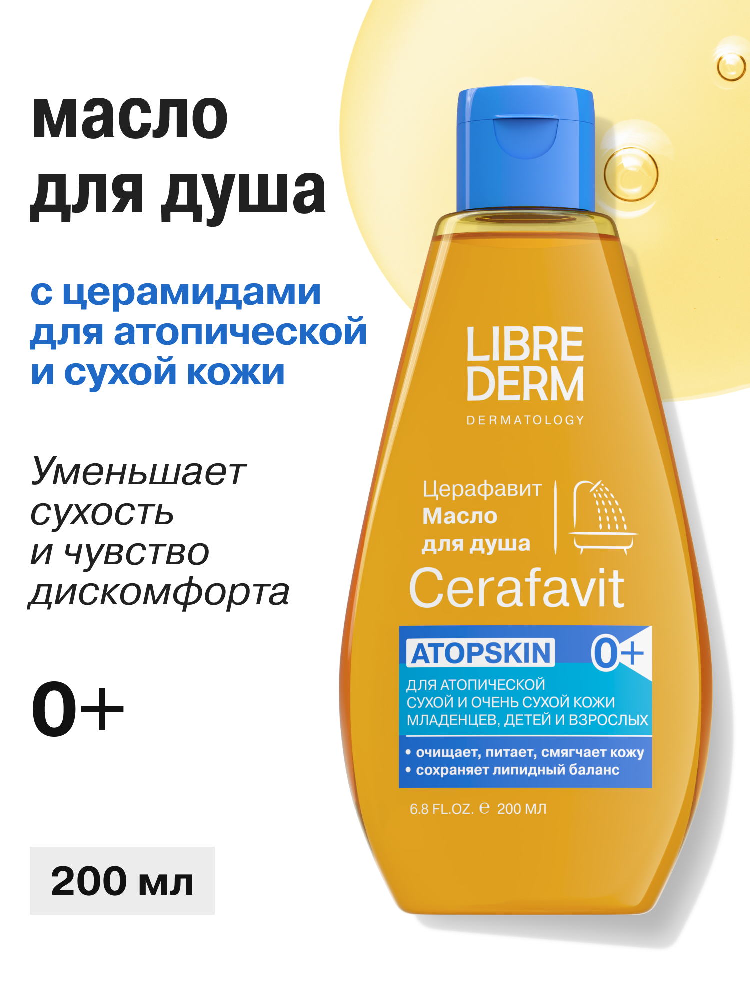 Набор средств Librederm CERAFAVIT 412 мл 3 шт. - фото 2