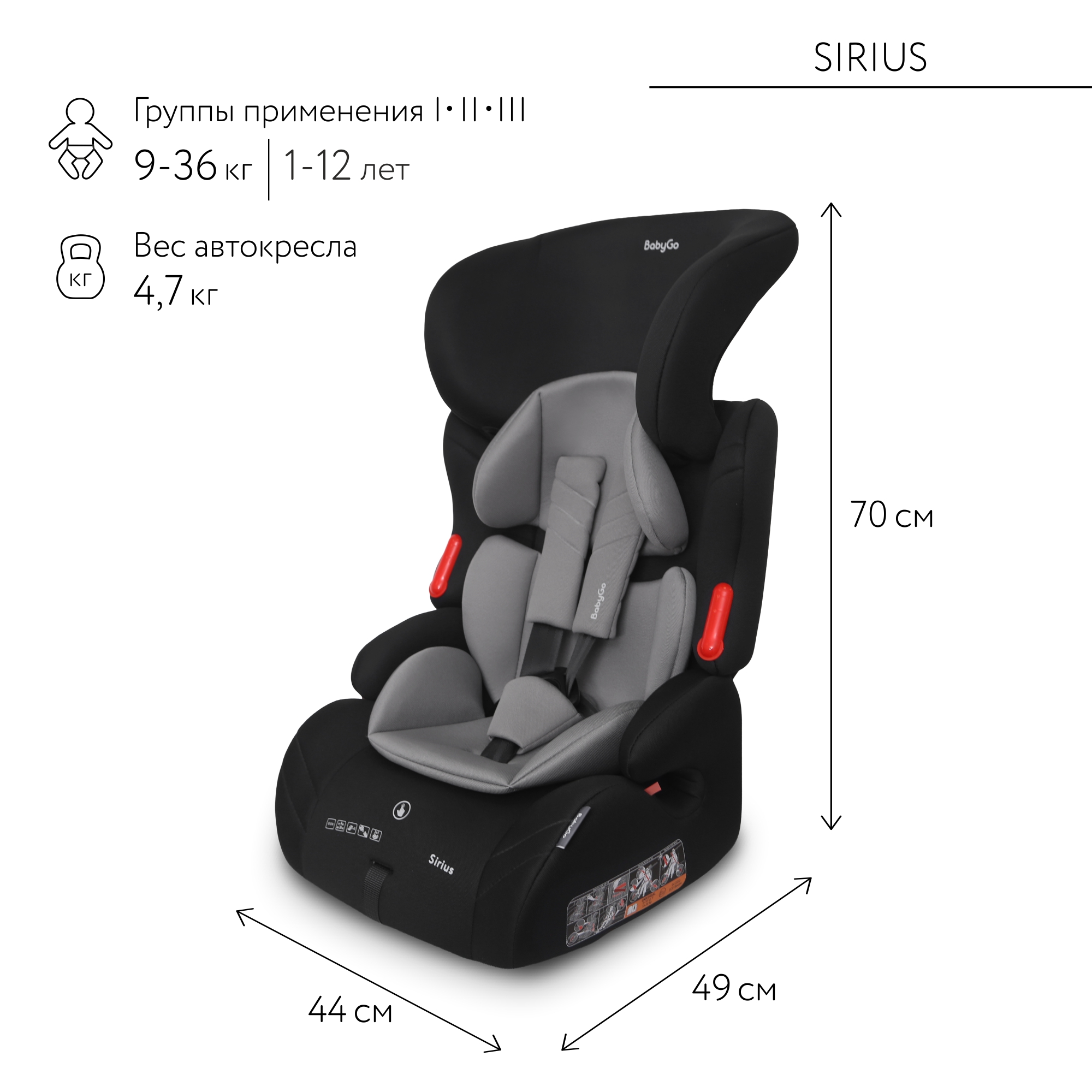 Автокресло BabyGo Sirius New 1/2/3 (9-36 кг) серый - фото 3