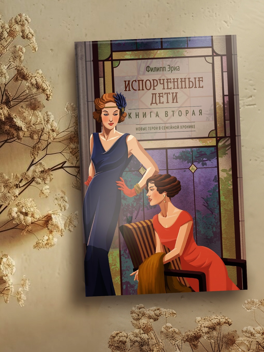 Книга АЗБУКА Семья Буссардель. Сага. Комплект из 2-х книг - фото 11