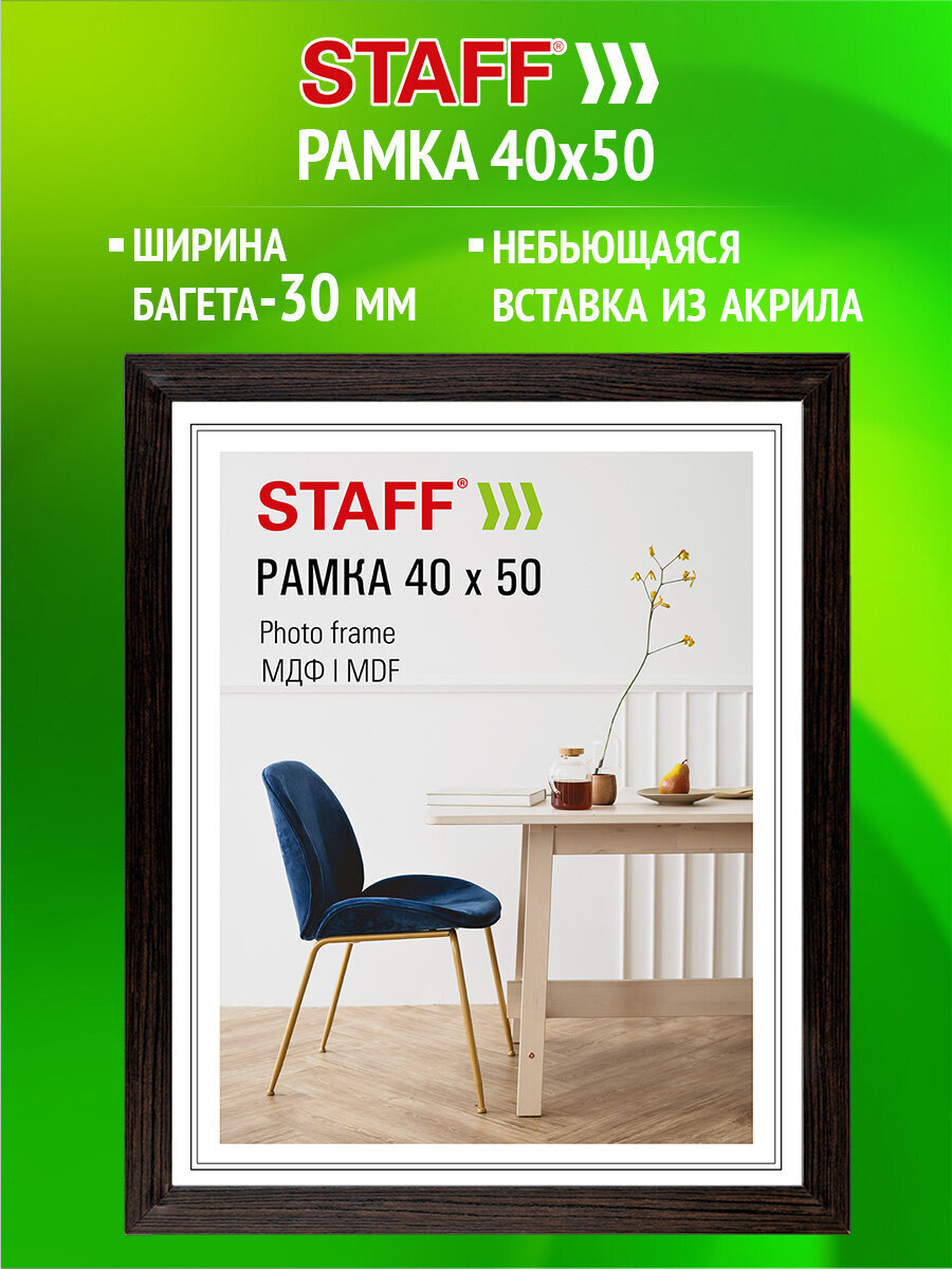 Рамка для фото Staff 40x50 см фоторамка с небьющимся стеклом - фото 1