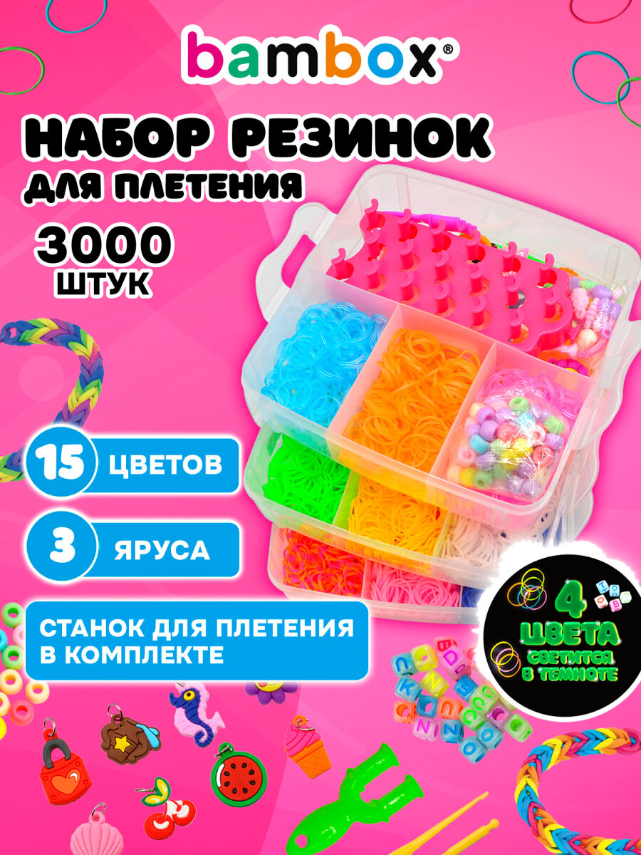 Изображение товара Набор для творчества BAMBOX плетение 3000 шт с бусинами и станком