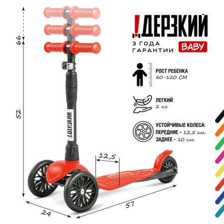 Самокат !Дерзкий трехколесный