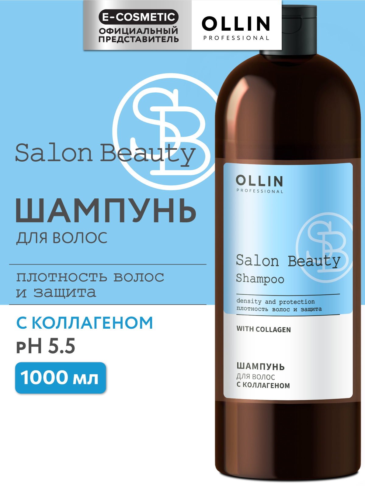 Изображение товара Профессиональный шампунь OLLIN SALON BEAUTY с коллагеном 1000 мл для сухих поврежденных волос