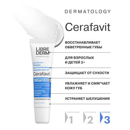 Гигиеническая помада Librederm CERAFAVIT 12 мл