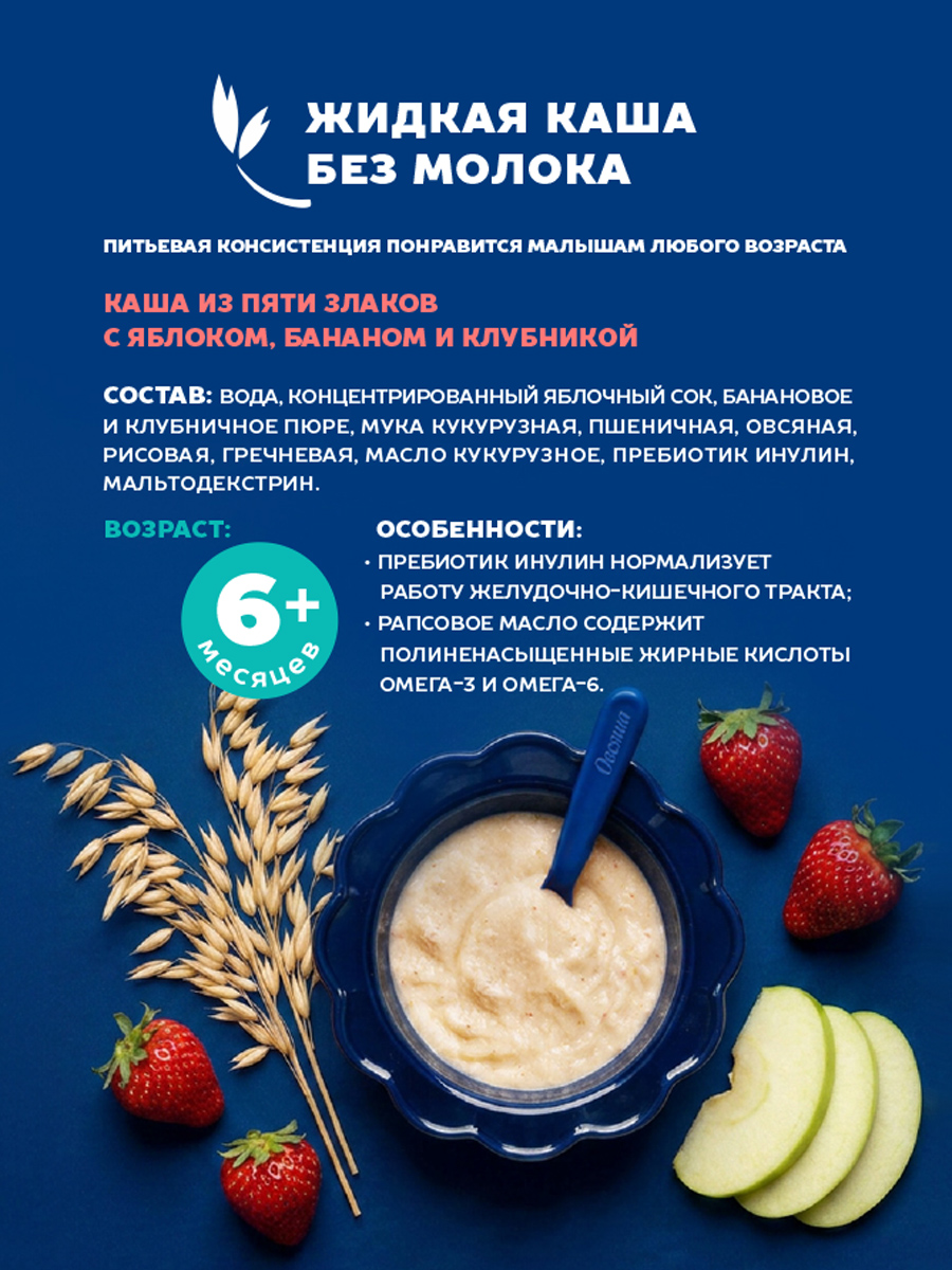 Каша безмолочная Овсяша 5 злаков яблоко банан клубника - фото 5