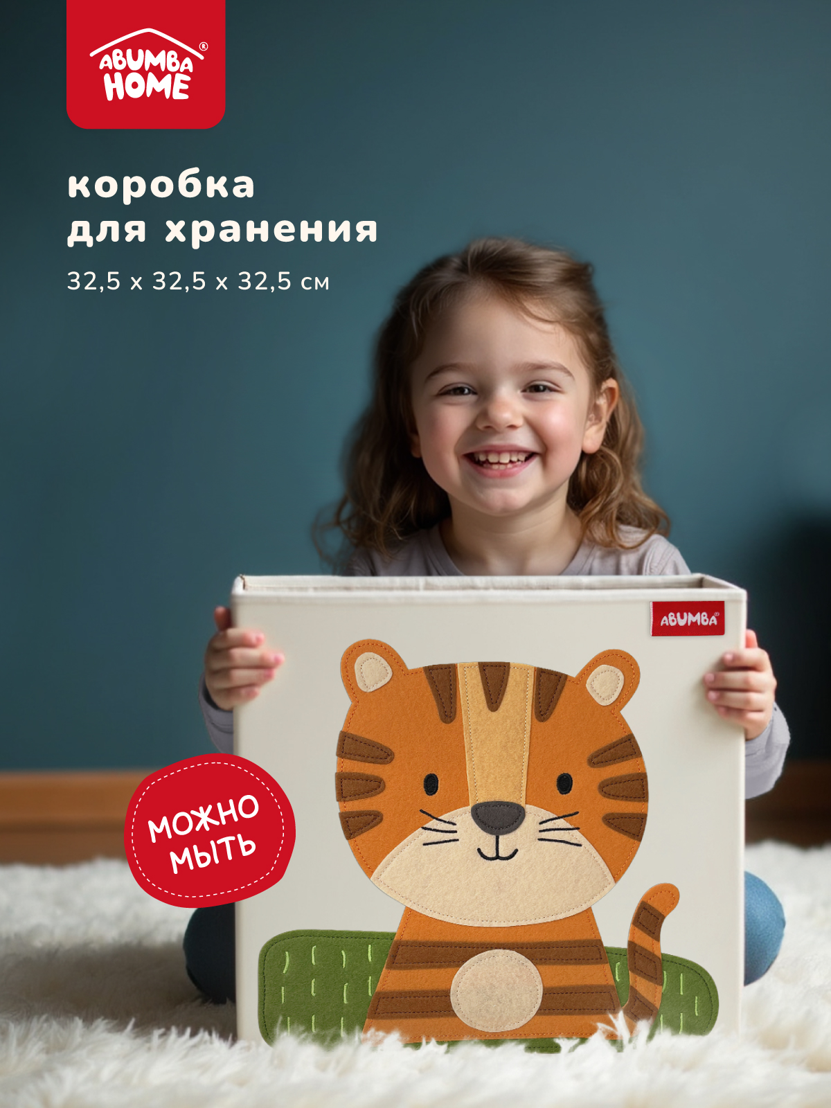 Коробка для хранения Abumba Тигр - фото 1