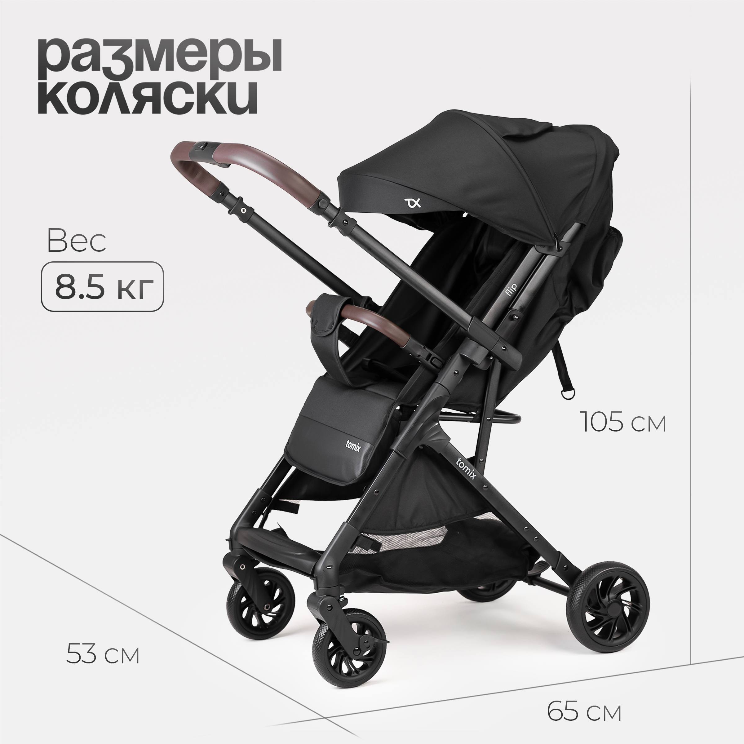 Коляска прогулочная Tomix Flip - фото 7