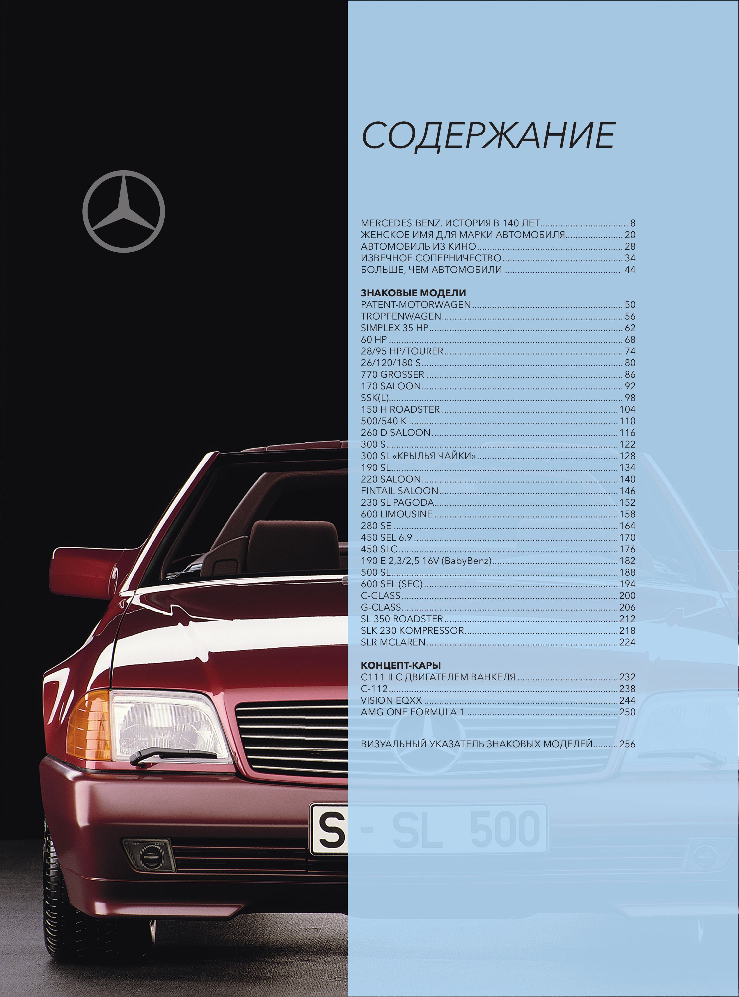 Книга БОМБОРА Mercedes-Benz. Эксклюзивный фотоальбом. История длиной в 140 лет (2-е изд.) - фото 5
