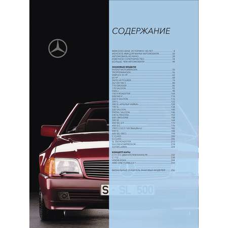 Книга БОМБОРА Mercedes-Benz. Эксклюзивный фотоальбом. История длиной в 140 лет (2-е изд.)